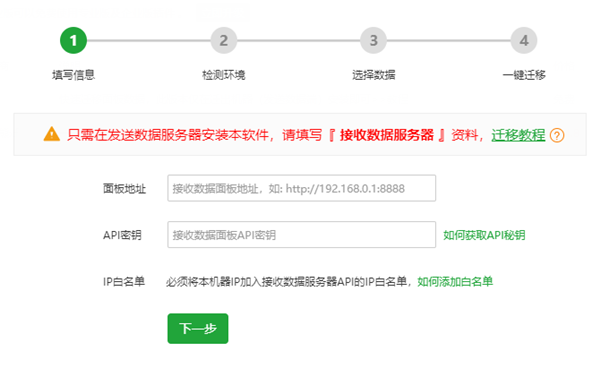 填写接收数据服务器资料